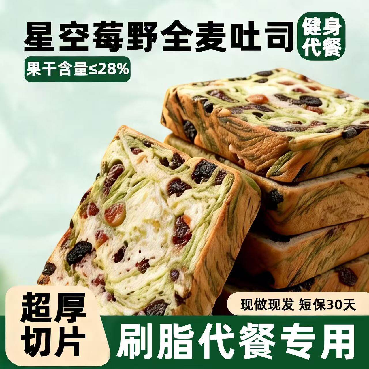 全麦星空莓野厚切吐司营养早餐代餐面包整箱轻食控糖学生手撕饱腹
