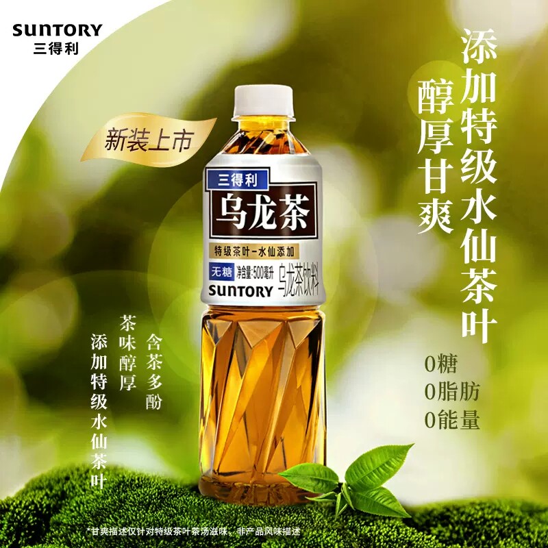 乌龙茶三得利乌龙茶无糖低糖茉莉乌龙茶网红饮料500ml*15瓶/箱