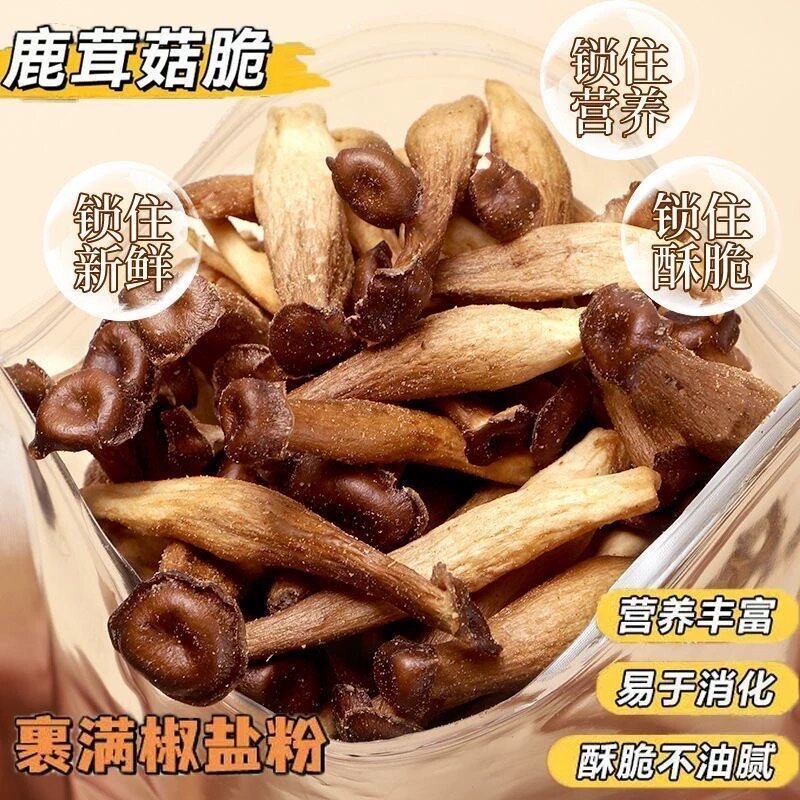 即食椒盐鹿茸菇蔬菜脆素菜干袋装休闲解馋蔬菜干小零食好吃