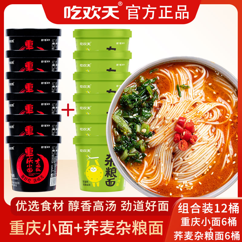 天荞麦小面代餐荞麦面图片