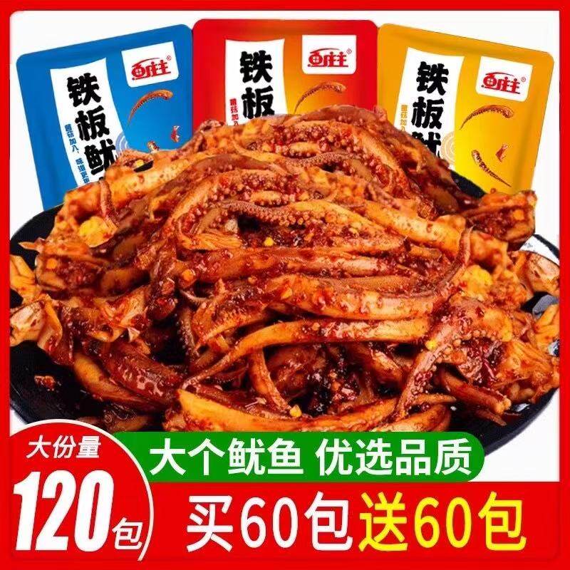 香辣铁板鱿鱼须零食片海味麻辣鱿鱼丝香菇鱿鱼即食小吃休闲食品