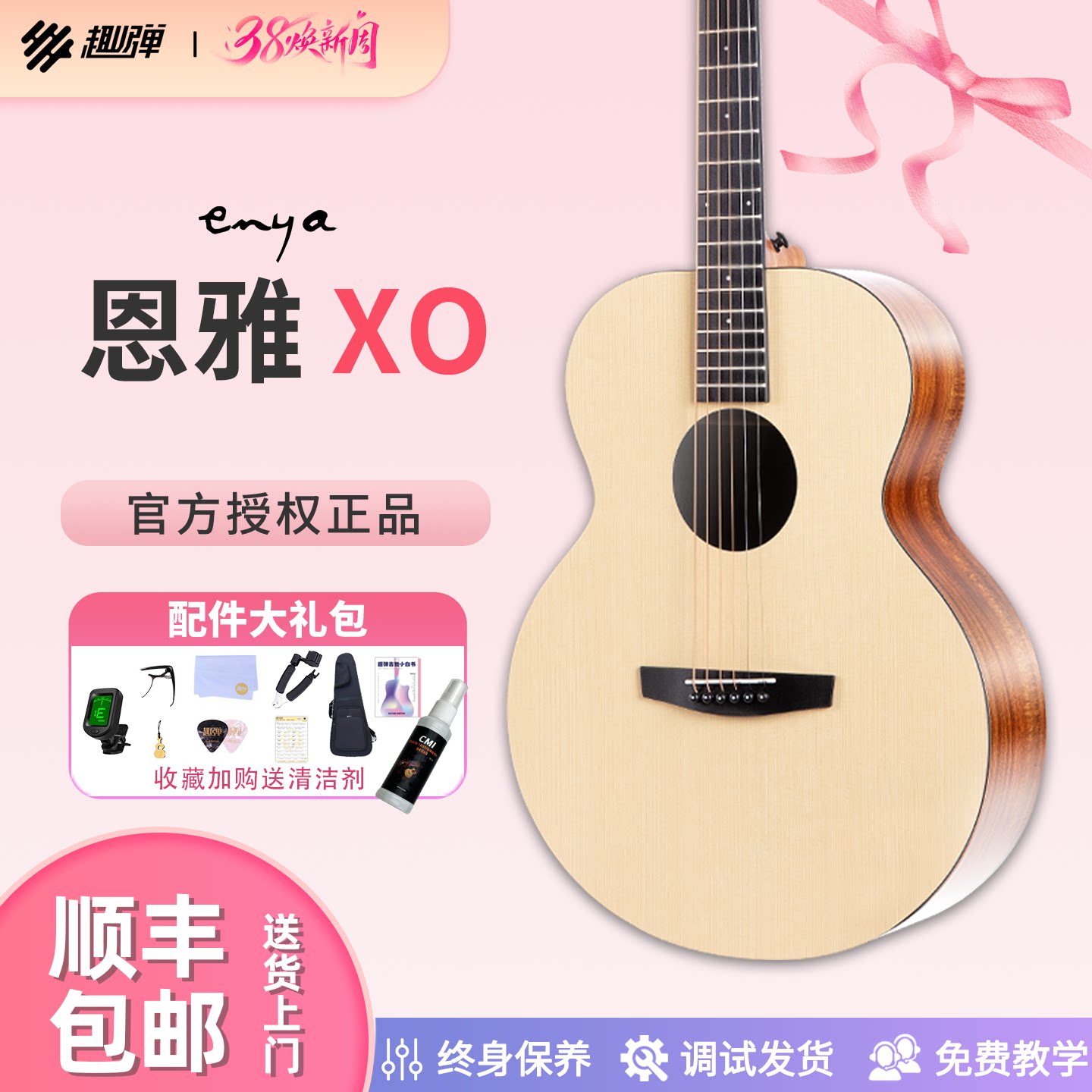 Enya恩雅xo吉他36寸41HPL恩雅X0民谣初学入门男女生【趣弹吉他】