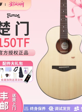 Trumon楚门150TF吉他面单板民谣吉他初学者电箱41寸【趣弹吉他】