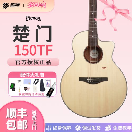 楚门150TF吉他单板吉他