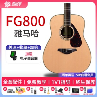 YAMAHA雅马哈FG800面单板FG830民谣原声初学男女吉他 趣弹吉他