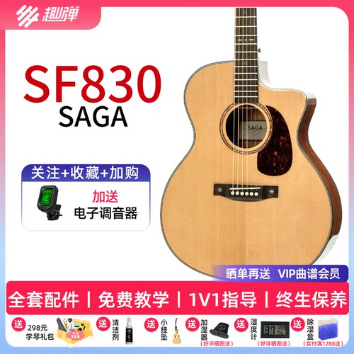 Saga萨伽sf830民谣单板吉他