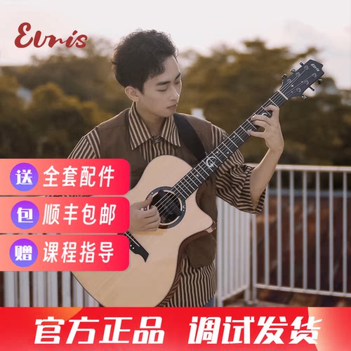 Elris伊瑞斯星月单板吉他
