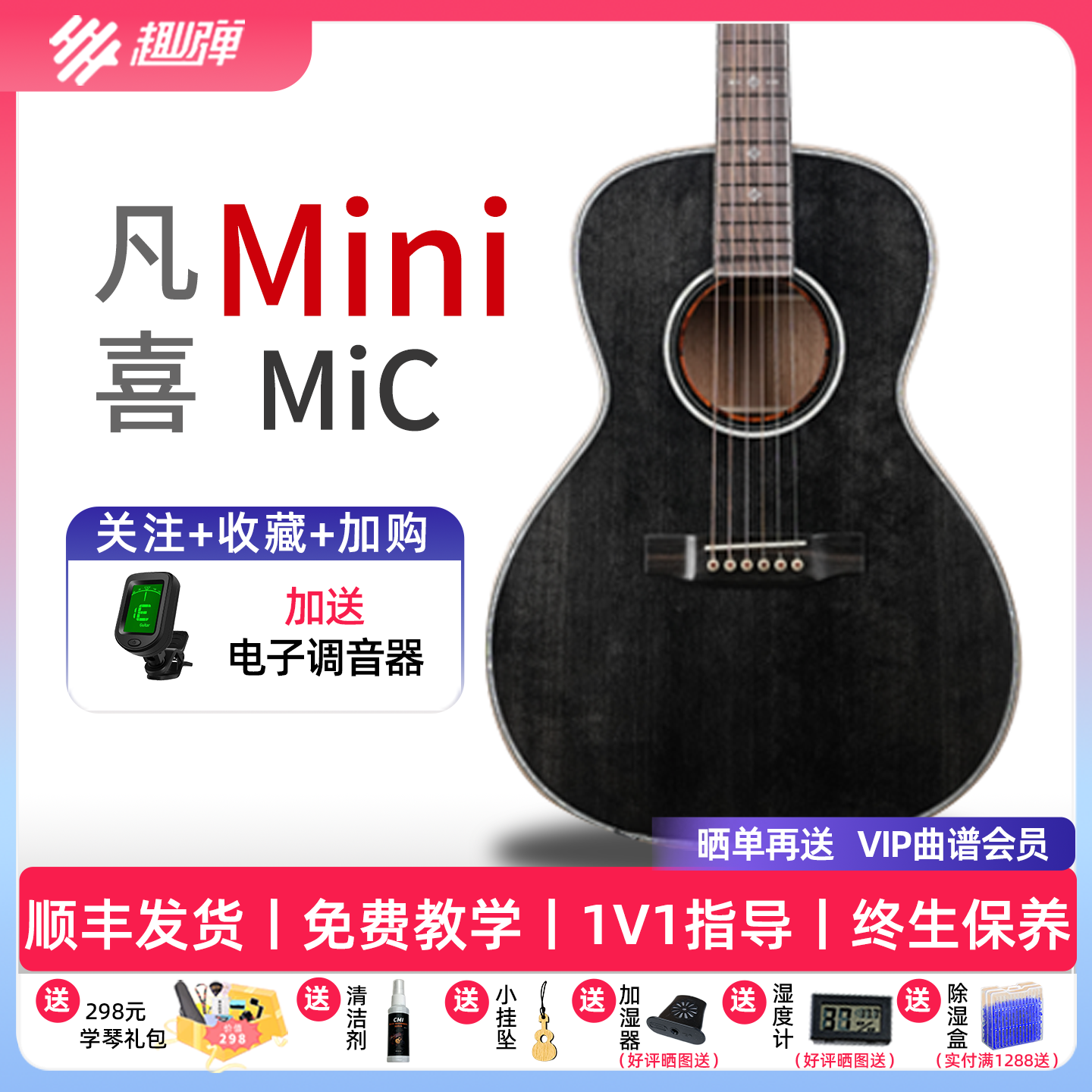 凡喜Micmini38寸全单民谣吉他