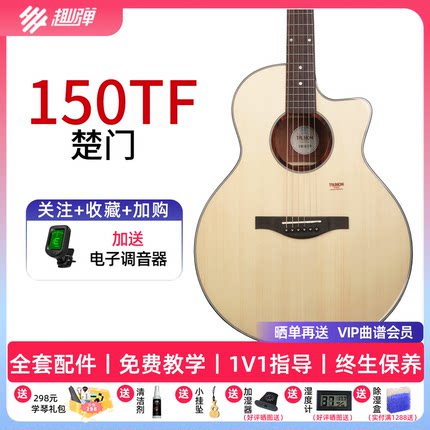Trumon楚门150TF吉他面单板民谣吉他初学者电箱41寸【趣弹吉他】