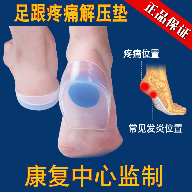 足跟垫脚后跟疼痛硅胶鞋垫男女超软脚跟垫加厚减震足跟防痛跟腱炎