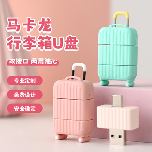 行李箱u盘typec手机双接口定制优盘箱子箱包展会纪念礼物刻字logo