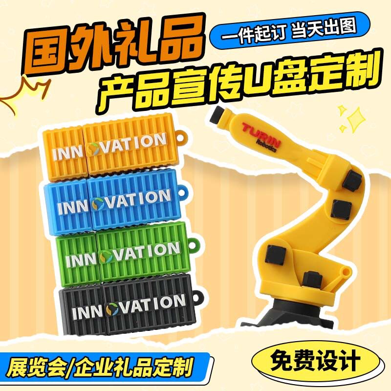 运输集装箱u盘定制吊机模型IPU盘定制