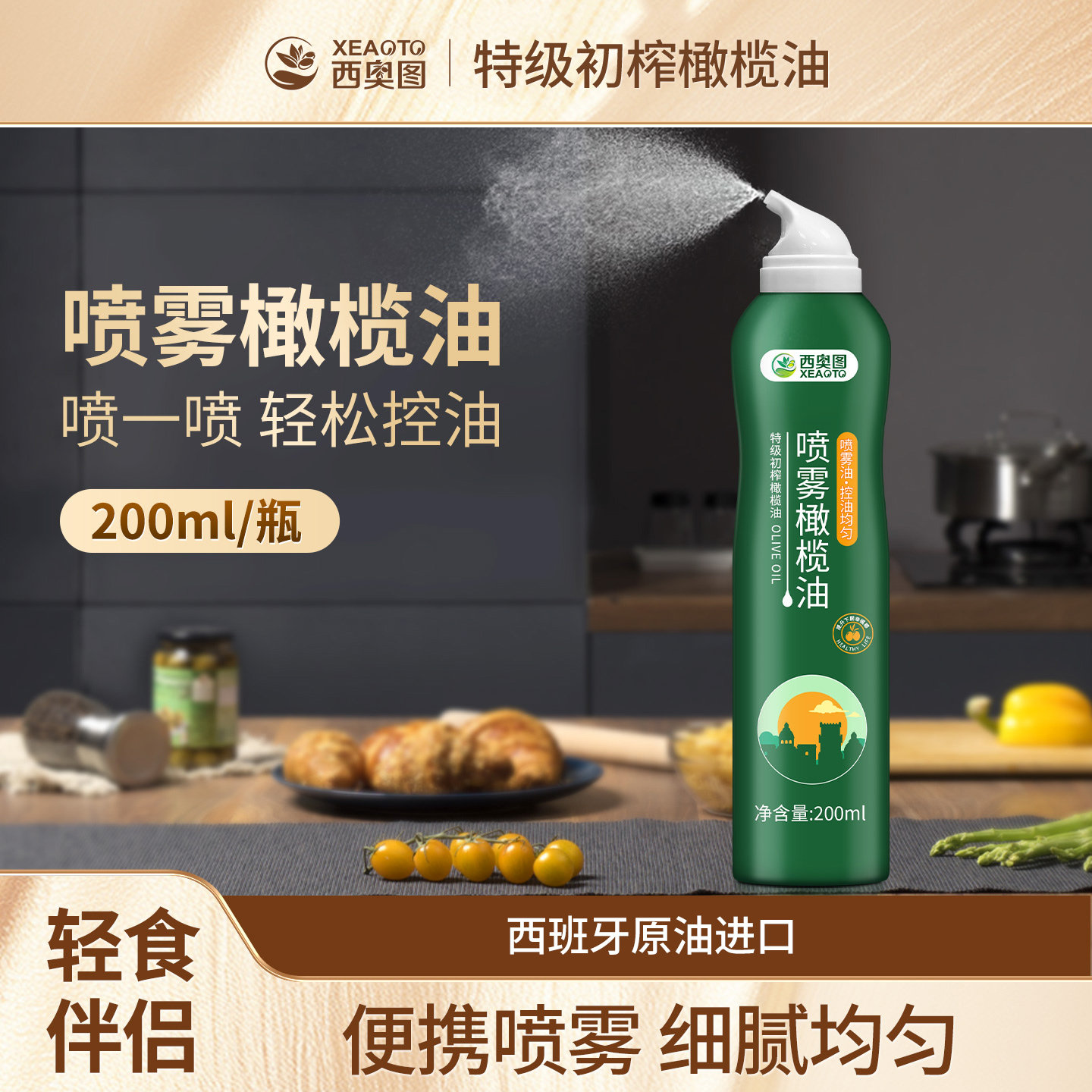西奥图特级初榨橄榄油喷雾200ml进口低食用喷雾油健身餐卡脂沙拉,粮油调味/速食/干货/烘焙,橄榄油,淘宝优惠券,粉丝福利购,淘宝优惠卷