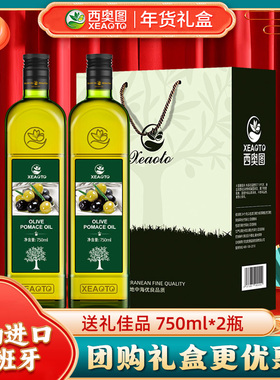 【年货礼盒】西奥图进口食用油取自油橄榄750ml*2礼盒装送礼团购
