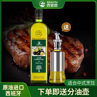 西奥图进口食用油取自油橄榄750ml瓶装低反式脂 肪酸健身官方正品