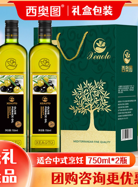 西奥图西班牙进口食用油取自油橄榄750ml*2瓶中秋礼盒装送礼团购