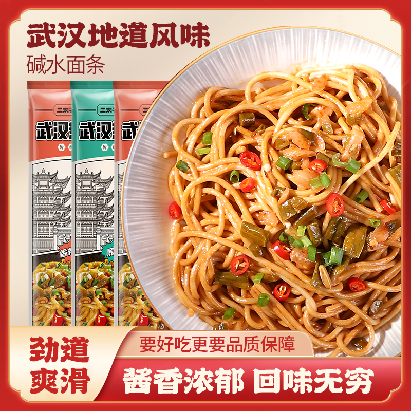 正宗武汉热干面10袋拌面带酱料包速食早餐湖北特产碱水面夜宵独立