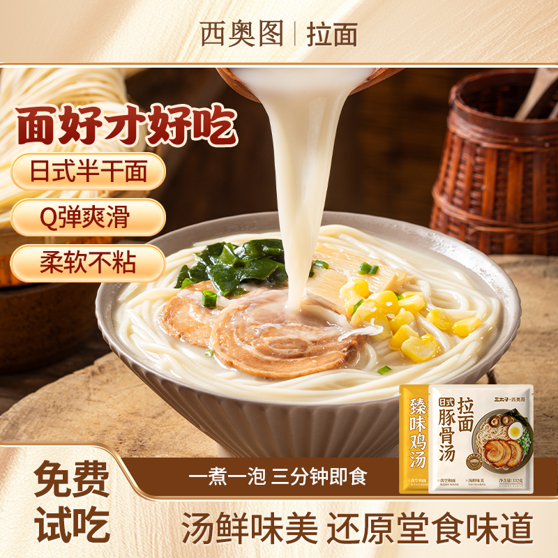 浓汤豚骨汤拉面鸡汤拉面组合非油炸劲道半干鲜面早餐速食宵夜8袋