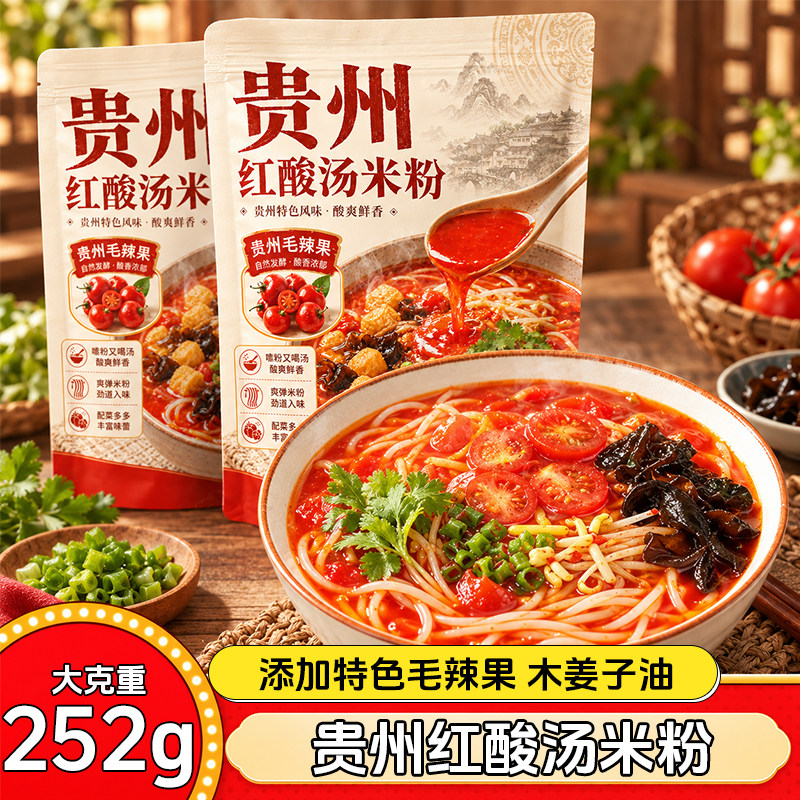 西奥图贵州红酸汤米粉252g水煮方便速食米线毛辣果蔬酸汤懒人宿舍