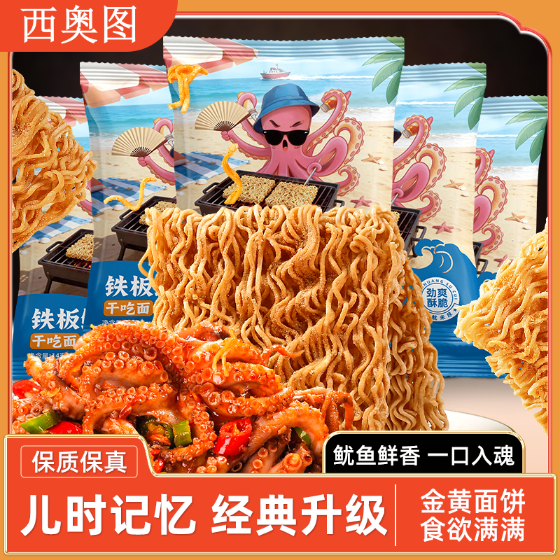 西奥图干脆面掌心脆方便面