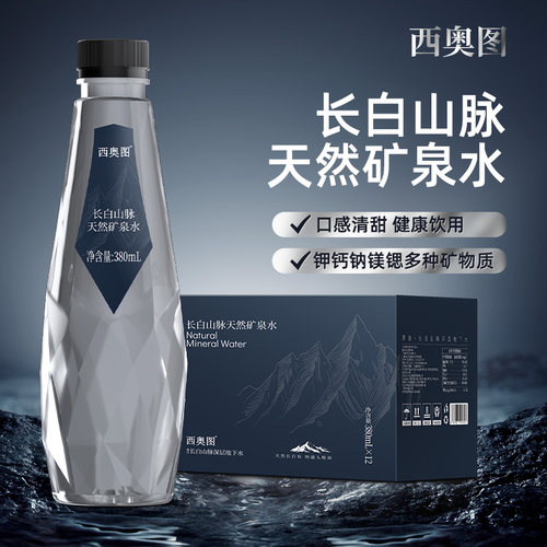 长白山脉冷矿泉水小瓶380ml*12瓶高端商务天然矿物质饮用水整箱