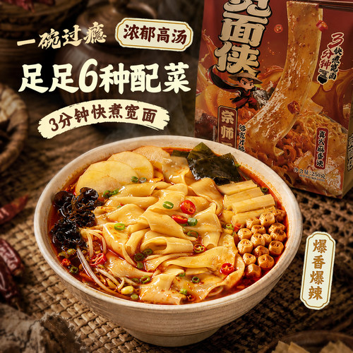 西奥图宽面侠非油炸夜宵快煮方便面条懒人速食麻辣风味250g袋装