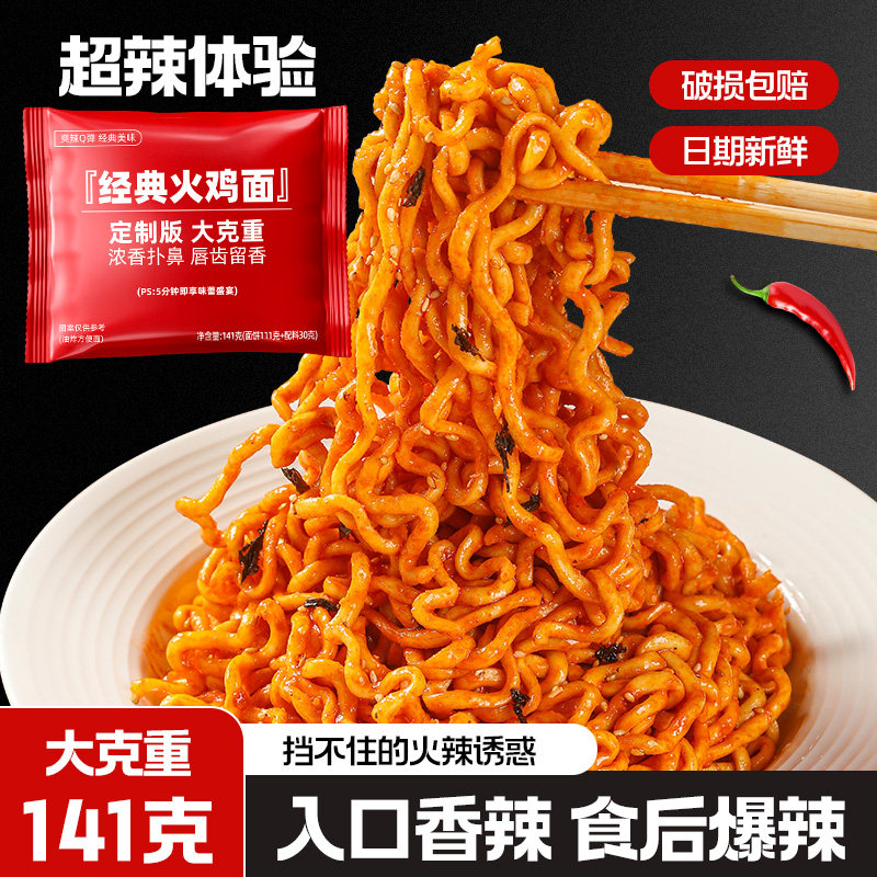 西奥图火鸡面141g韩式爆辣