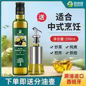 烹饪正品 西班牙250ml进口食用油取自油橄榄低反式 脂肪酸健身中式