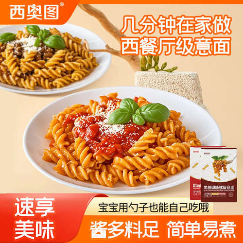 西奥图螺旋意面速煮速食