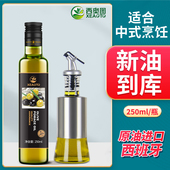 西奥图西班牙进口食用油取自油橄榄250ml装 低反式 脂肪酸健身炒菜