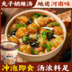 西奥图丸子胡辣汤河南正宗老式 胡辣汤速食汤冲泡免煮即食桶装 79g