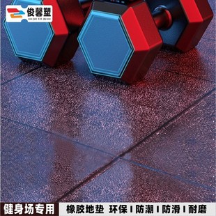 健身房区力量减震地胶垫室内外幼儿园降音专业健身橡胶地垫生产厂
