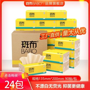 抽纸餐巾纸家用商用卫生纸工厂整箱实惠3层90抽24包大S码