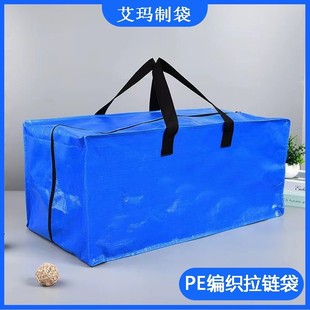 拉链行李收纳袋搬家防水打包大号蓝色蛇皮袋弗拉塔手提衣物编织袋