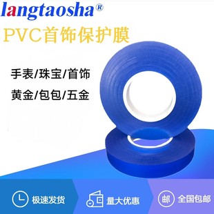 黄金珠宝首饰手镯镜片防尘保护膜五金项链自粘吸附透明PVC静电膜.