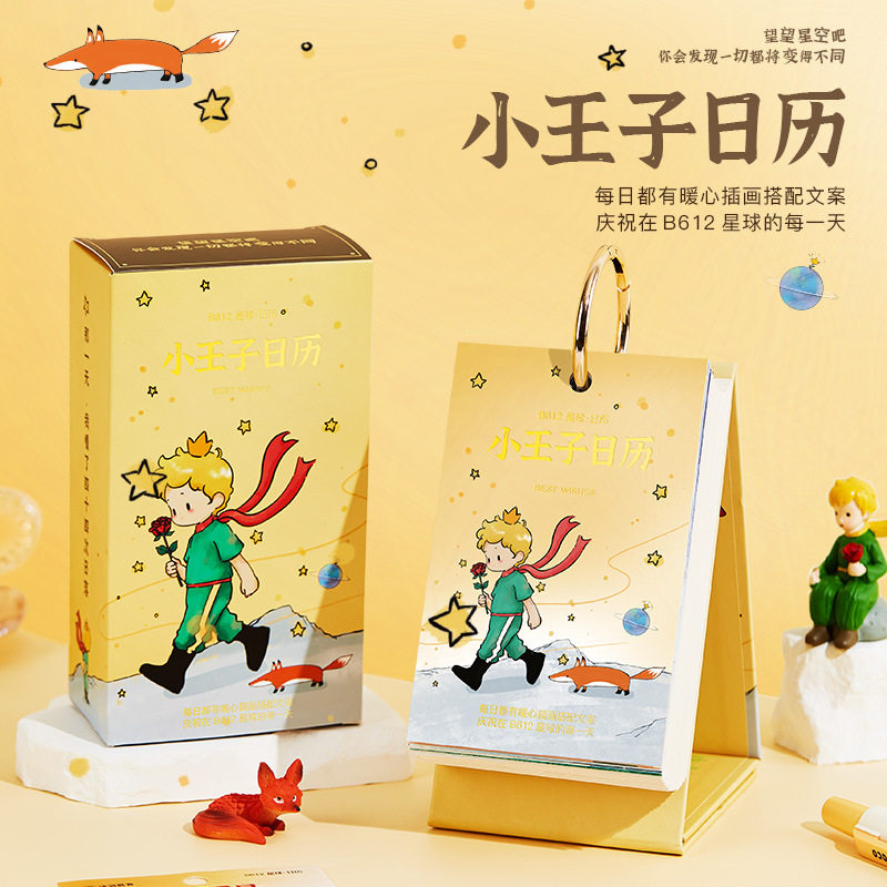 2026年B612星球小王子文创日历高颜值卡通治愈文字办公室桌面摆件