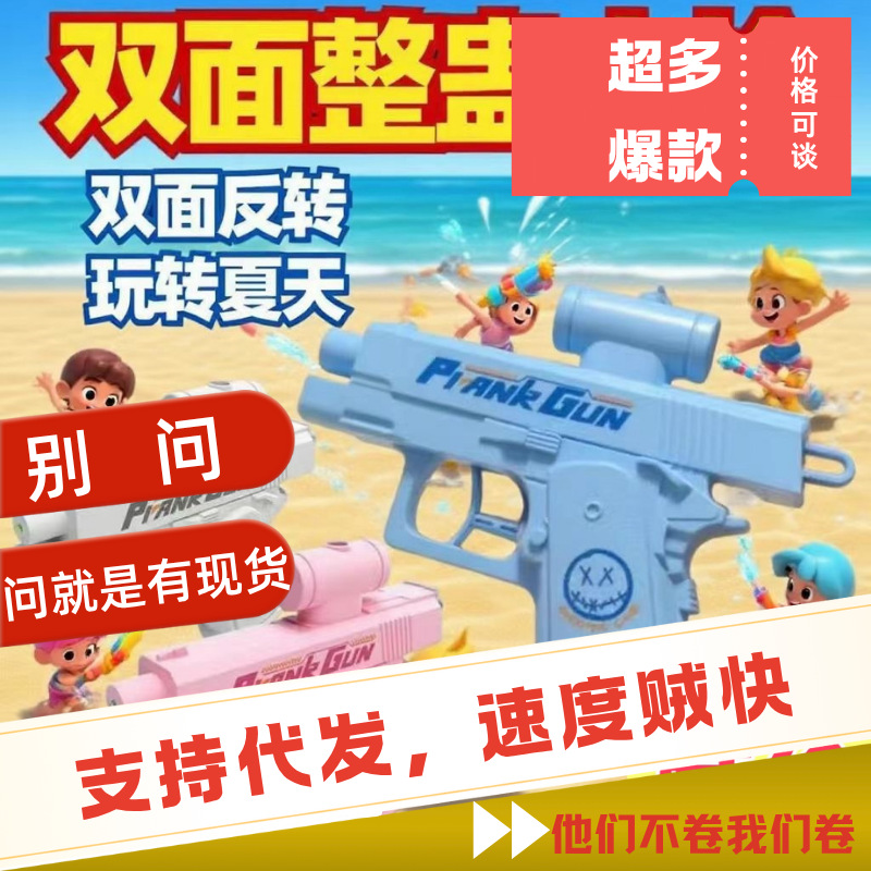 网红爆款何晨光的水枪创意双面整蛊滋水水枪整蛊 全网红打水仗