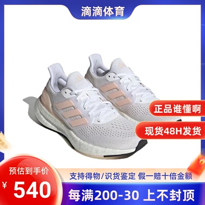 Adidas/阿迪达斯 Pureboost 23 女子网面透气舒适跑步鞋   IF2392