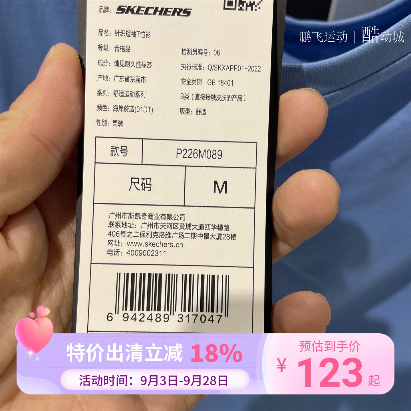 斯凯奇2026男士夏季新款圆领亲肤运动休闲运动短袖T恤衫P226M089图片