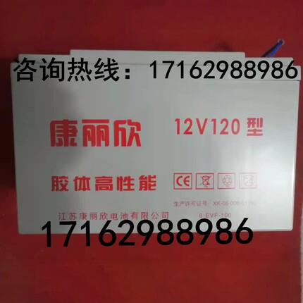 康丽欣电瓶12V120型电动三轮/四轮 巡逻车 拉坯车蓄电池6-EVF-100