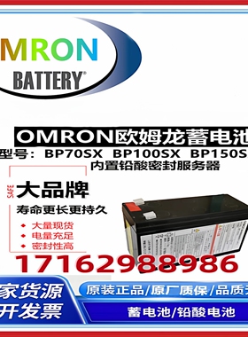 OMRON 欧姆龙蓄电池 BN150T/BP70XS/BP100XS/BP150XS主机内置电池