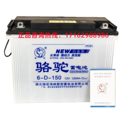 骆驼水电瓶6-D-150/180/210/220/240 拉货三轮车12V120 140AH电池