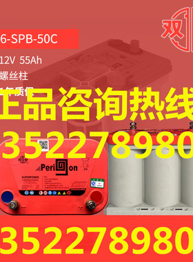 双登卷绕密封蓄电池 6-SPB-50C  12V55Ah 汽车电瓶玩车族房车之选