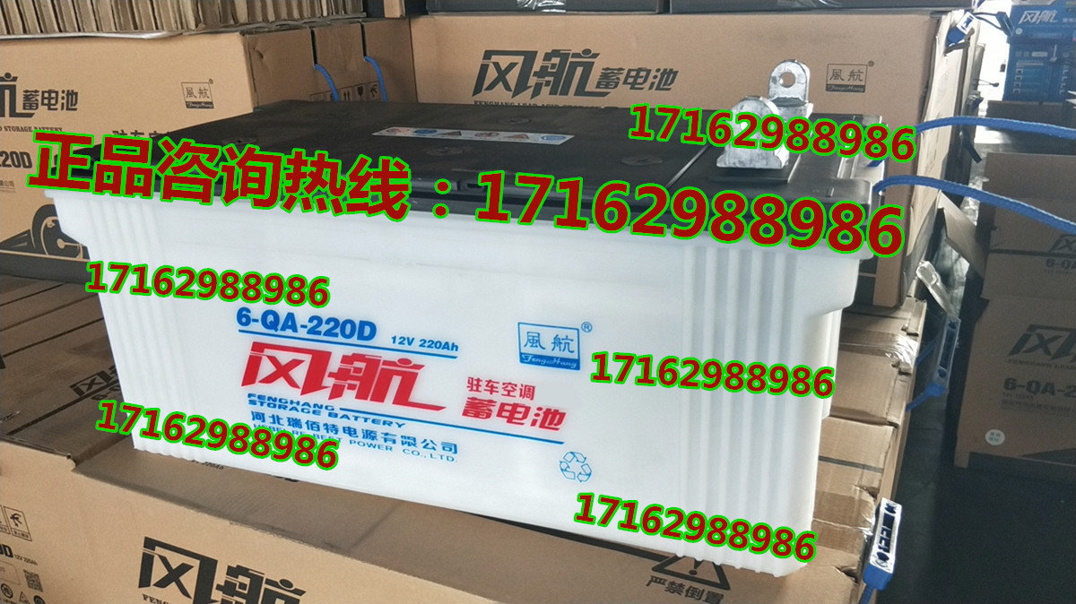 风航蓄电池6-QA-220D驻车空调用