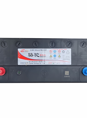 骆驼农机专用蓄电池6-QW-185min(730)N120 /12V120AH汽车启动电瓶