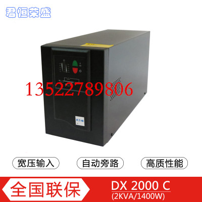 EATON/伊顿ups电源DX2000C 1400W在线式不间断电源内置电池