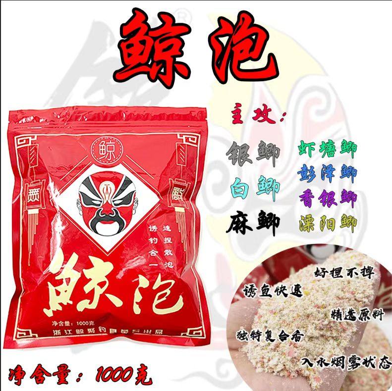 鲸聚鲸泡黑坑工程鲫黄金鲫鲤鱼散炮饵料伴侣酒米打窝料配方小药