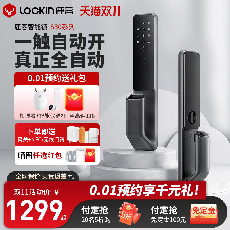 【现货】鹿客全自动指纹锁S30/S30Pro家用电子门锁密码推拉指纹锁使用感如何?