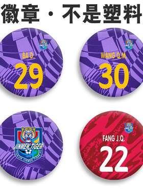 守门员紫色足球服门将22号方镜淇胸章金属徽章胸针铁底吧唧别针扣