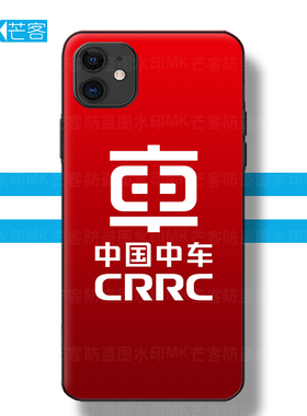 CRRC中车职工作纪念品定制手机壳中国中车员工收藏礼物小羊皮全包镜头防摔耐磨保护壳华为荣耀小米15红米k80p